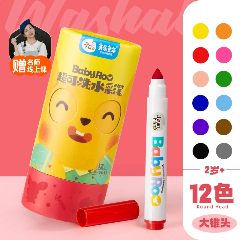 美乐儿童圆头水彩笔幼儿园可水洗绘画套装彩笔宝宝画画涂鸦笔