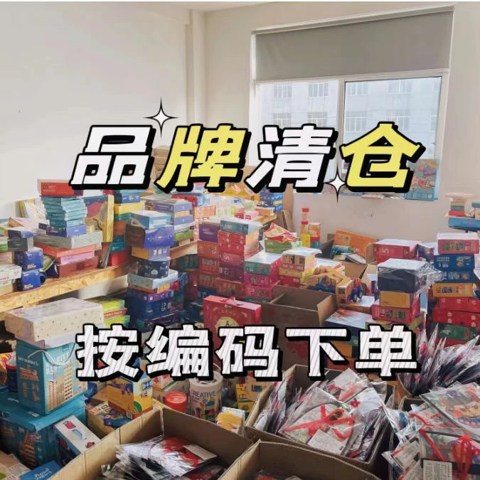 [杭州蓝洞]品牌玩具 孤品福利 按编码下单-科学实验