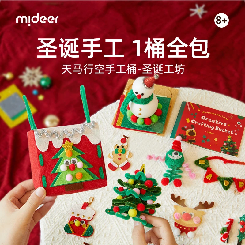 mideer弥鹿儿童圣诞节日手工桶DIY扭扭棒不织布装饰摆件动手玩具