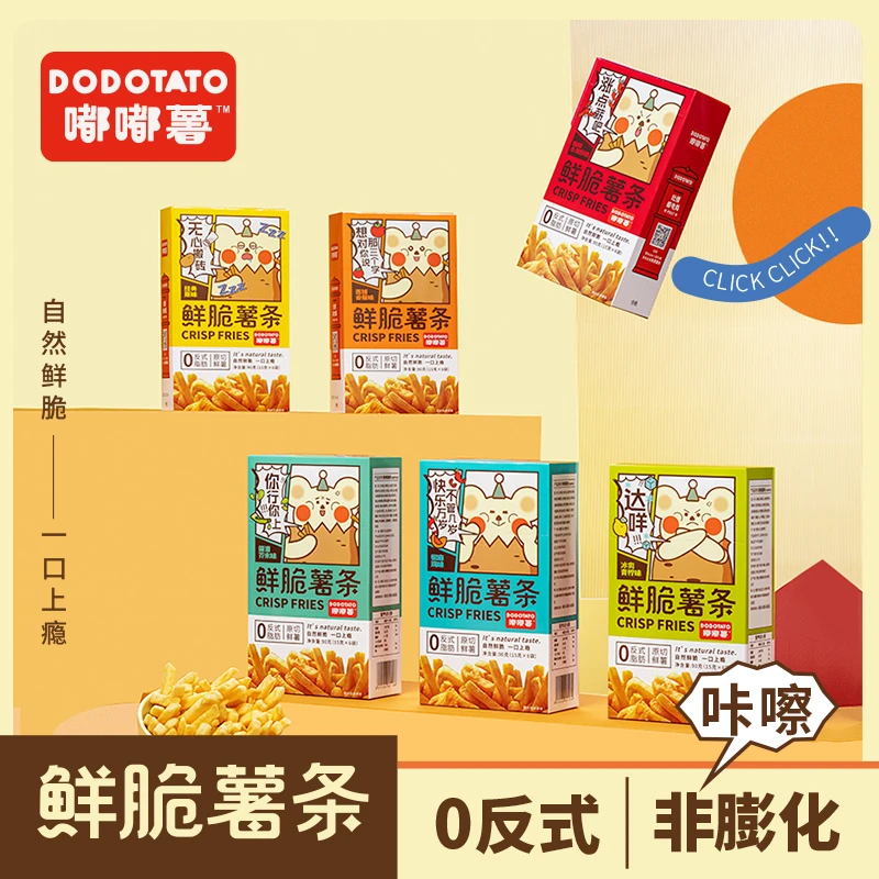 【达播】嘟嘟薯原切香脆薯条90g*3盒非膨化办公居家休闲零食