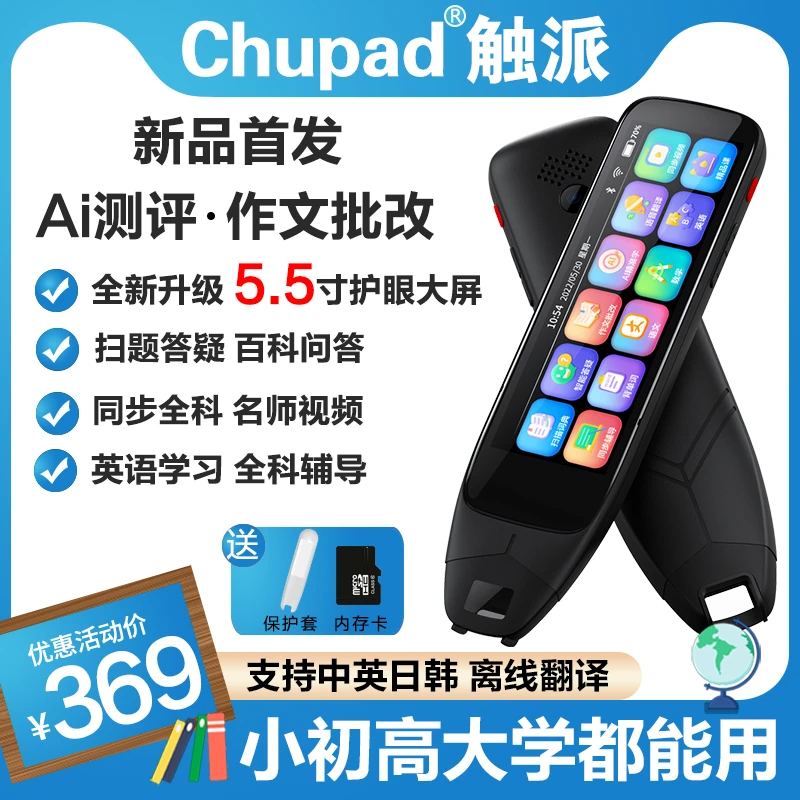 【触派】AI词典笔E607英语学习神器智能扫读笔点读笔离线扫读小初高