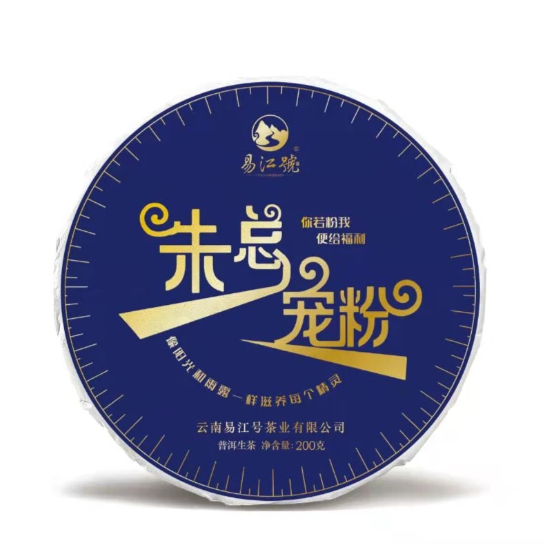 【朱总宠粉链接】易江号生茶1号-9