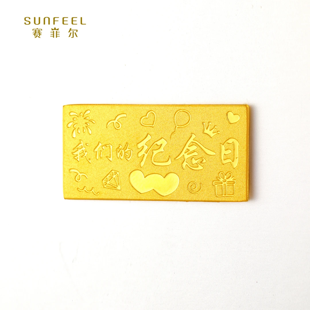 SUNFEEL/赛菲尔【共享】足金实心纪念日金条5克HG01020054