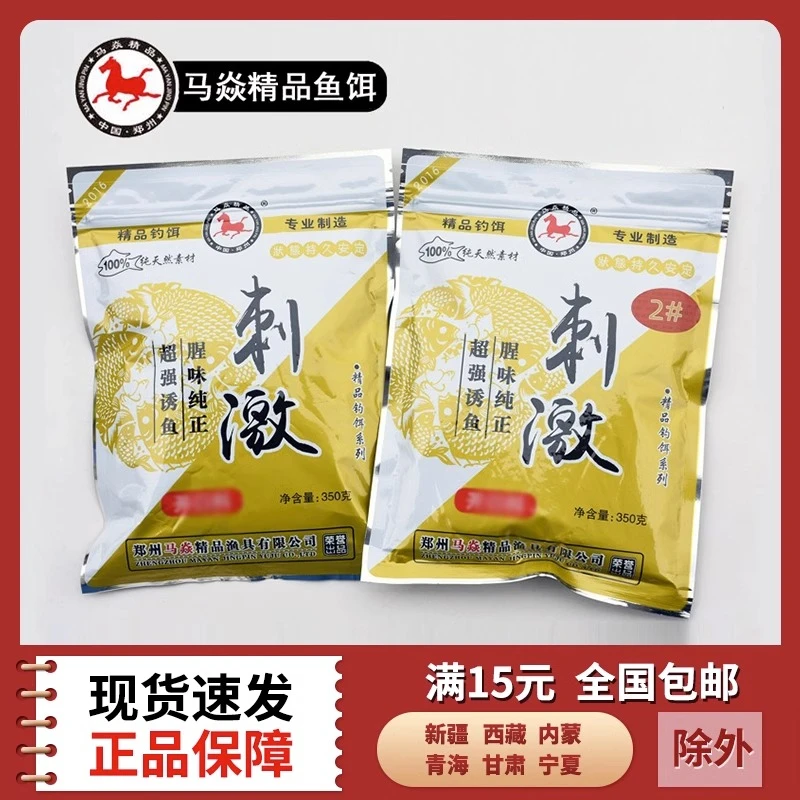 马焱鱼饵 刺激开口 1#2#号沾麻团颗粒小黑坑回锅鱼偷驴鱼饵料马炎