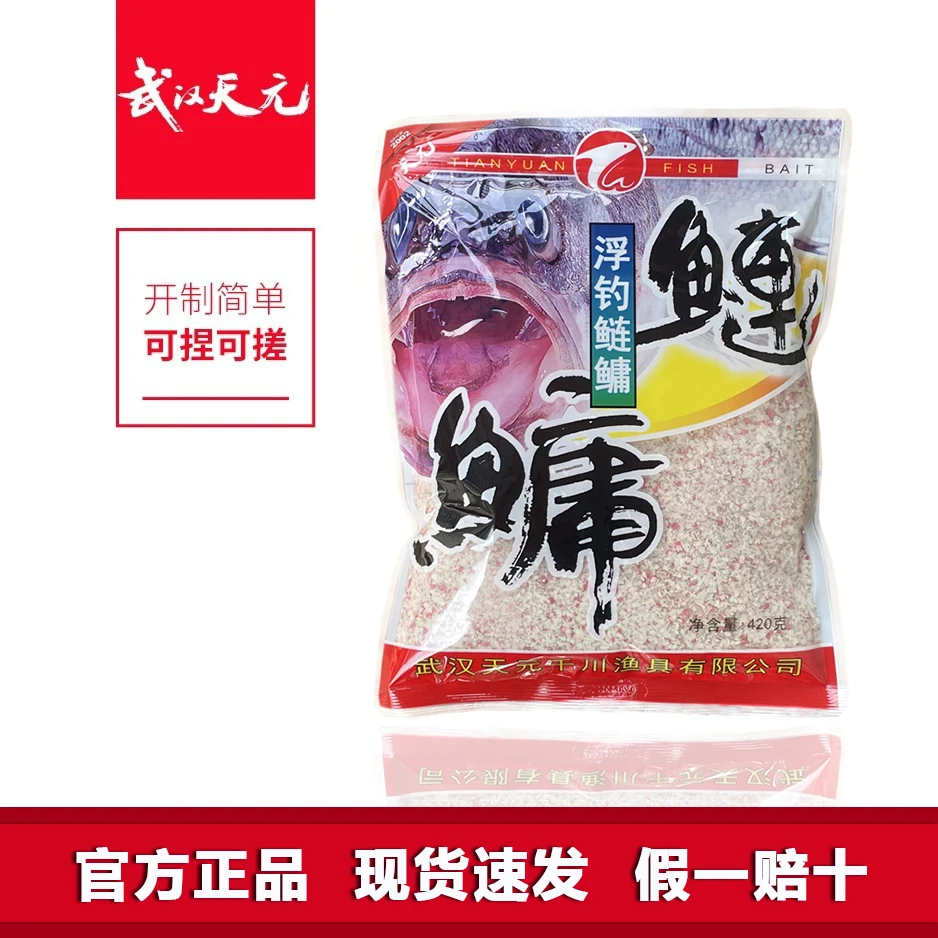 武汉天元浮钓鲢鳙饵料手抛竿420g鱼饵料野钓鲫鱼鲢鳙钓鱼鱼饵
