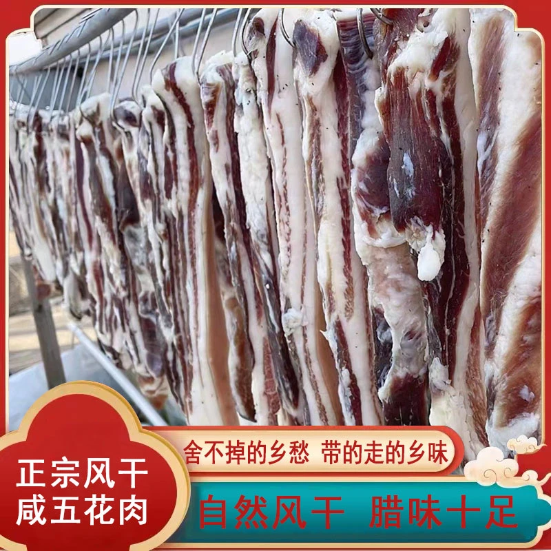 水乡兴化 书乡里正宗土猪肉五花咸肉咸排骨 风干日晒腊肉骨头500g