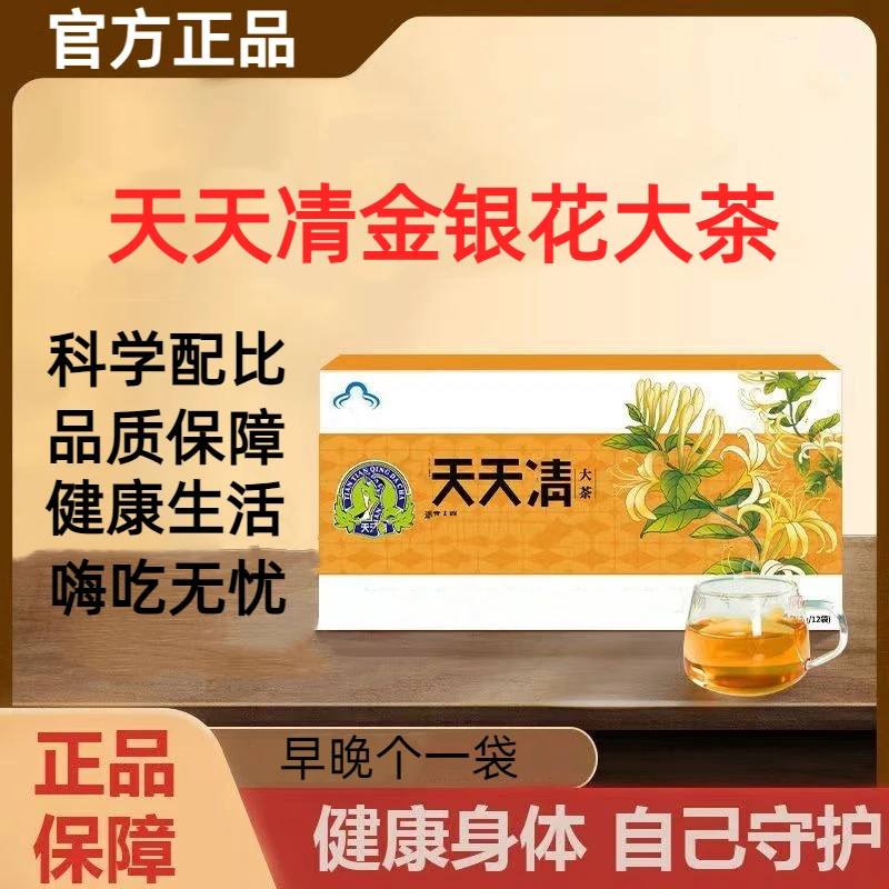 天天凊茶草本养护茶养生12袋装天天清官方正品中老年应酬熬夜常备