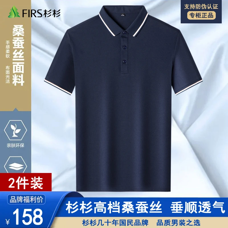 【买一送一 含桑蚕丝】 杉杉男纯色短袖T恤速干新款商务翻领polo衫