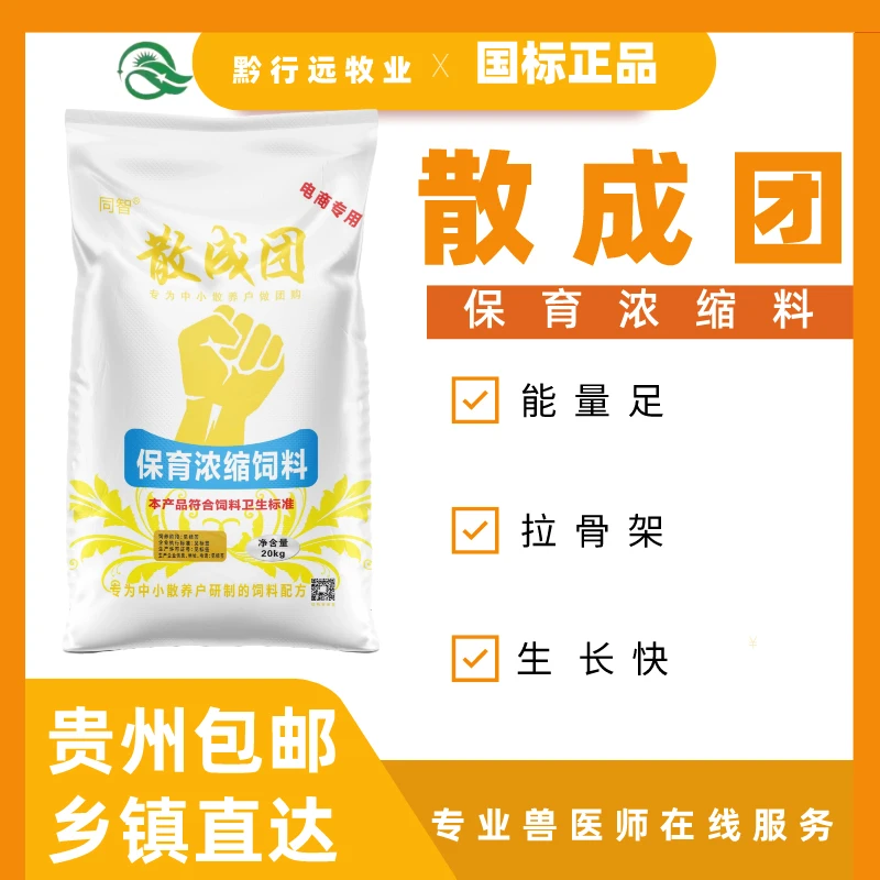 散成团保育浓缩料#厂家直销##进口鱼粉#1袋配一百斤玉米猪饲料