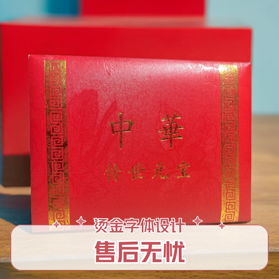 【信任无价】新人福利  传元宝礼盒