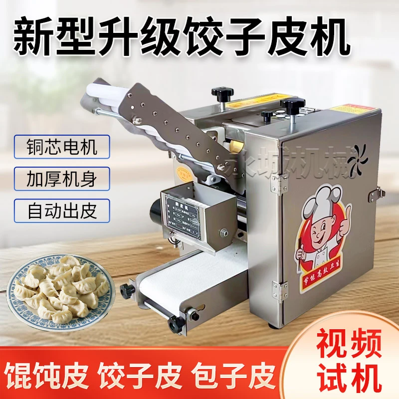 商用仿手工饺子皮机包子皮机馄饨锅贴一体机各种型号齐全厂家直销