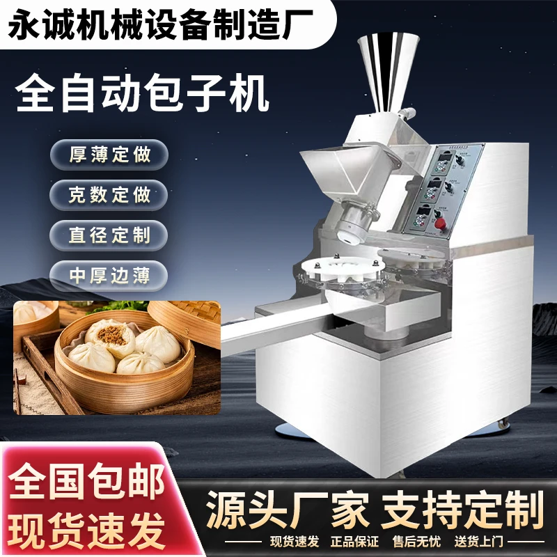 全自动包子机小型商用包子设备馒一体机速冻仿手工台式包子机可调