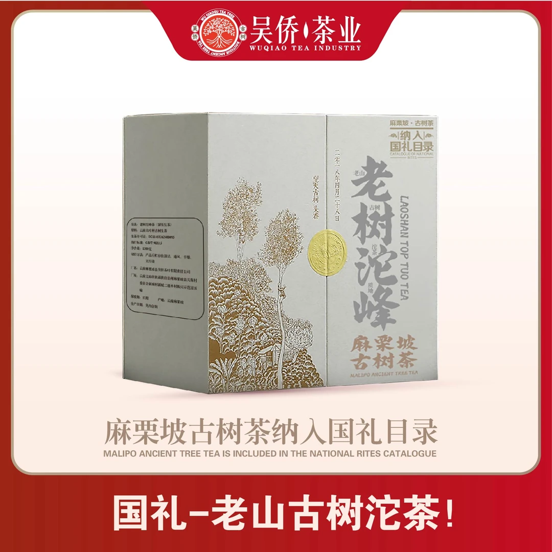 老树沱峰古树茶(紧压沱茶 生茶）