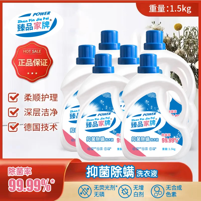 拍一发六持久留香内衣洗衣液浓缩抑菌除螨柔顺去污血渍无磷无荧光