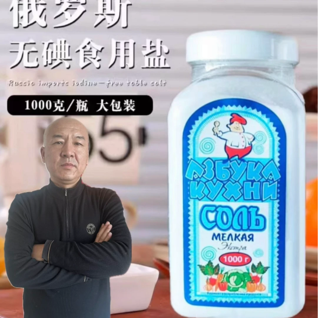 【国哥优选】俄罗斯原装进口阿兹布卡食用调味品（未加碘）1000g*2瓶