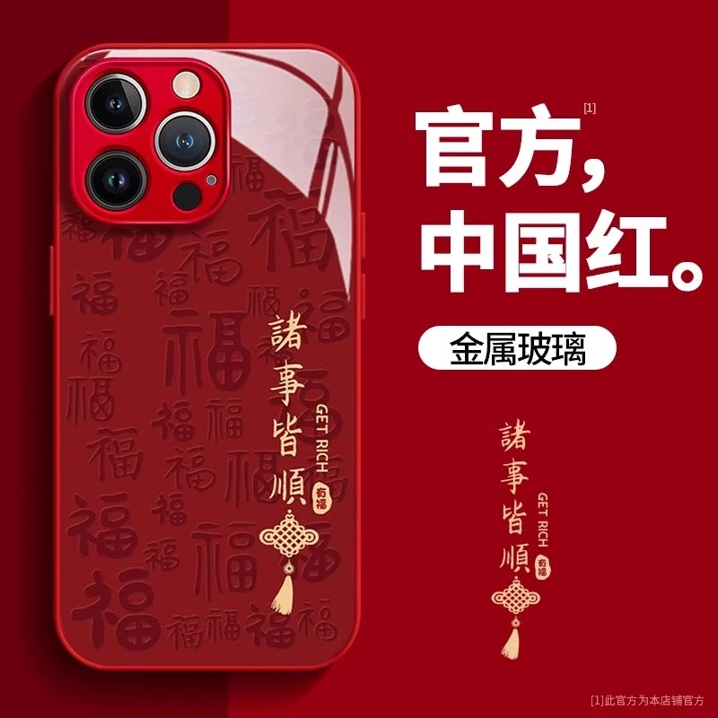2024新年款苹果/华为/小米/oppo/vivo手机壳中国风13玻璃壳龙年