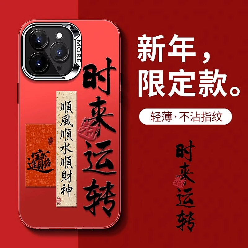 2024新年款苹果13手机壳新款iPhone15promax时来运转14pro高级感