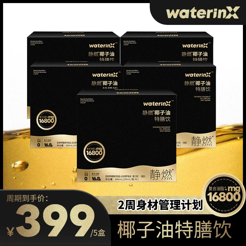 【waterinx】黑金静燃椰子油特膳饮膳食纤维24H快速生酮6瓶/盒