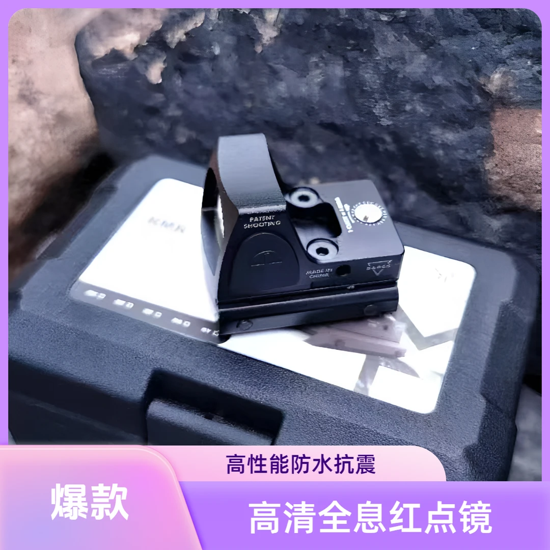 MARCH/进军RMR全息红点镜20和Glock双底座 红膜高清高透 防水抗震