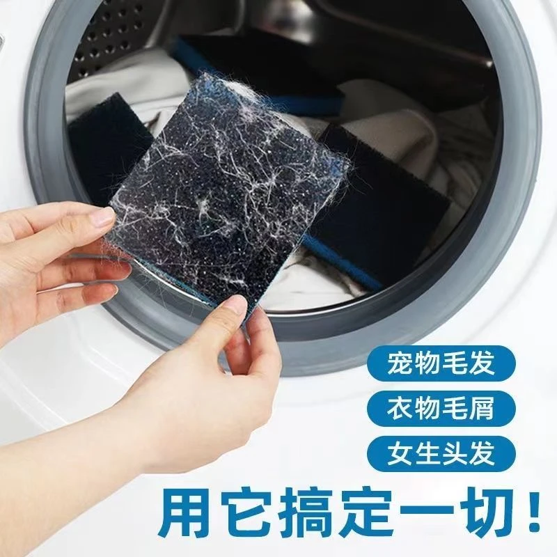 洗衣机粘毛神器去猫毛专用除毛器滚筒收集清洁过滤除毛吸毛防粘片