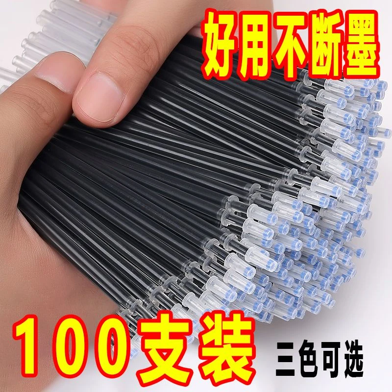 中性笔芯0.5mm针管子弹头中性笔替芯学生考试专用办公蓝红黑蓝色