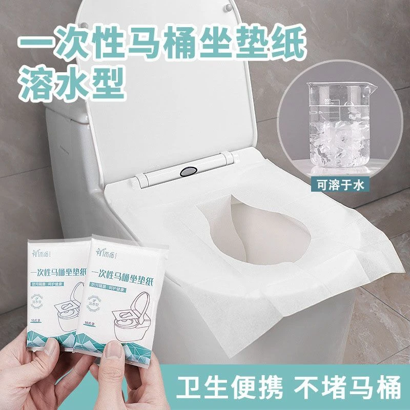 新溶水型一次性马桶纸旅游家用便携坐垫纸孕妇通用隔菌酒店坐便纸