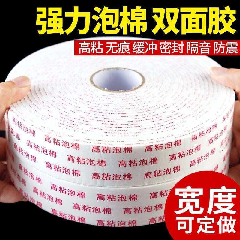 白色强力泡棉双面胶海绵双面胶带批发泡沫胶带固定加厚高粘度胶贴