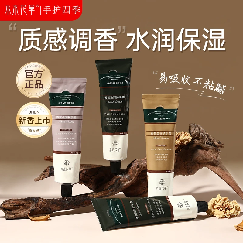 水木花草春夏香氛护手霜留香水润保湿补水嫩白防干裂干燥粗糙男女