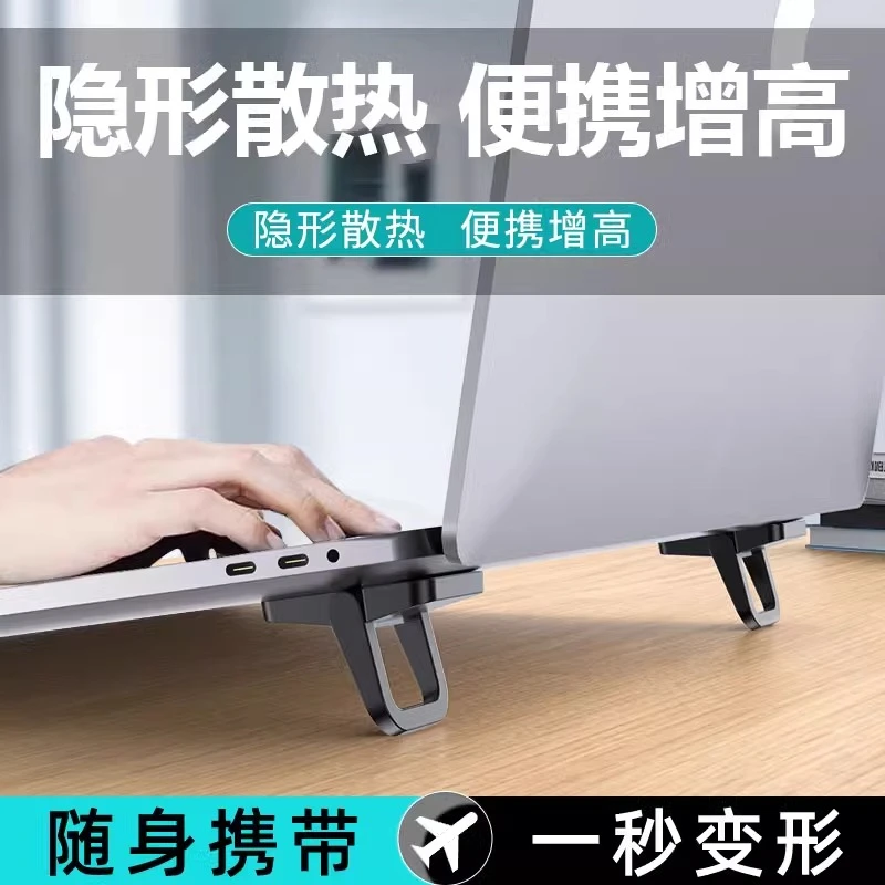 手提电脑锌合金小托架散热笔记本电脑支架便携隐形桌面增高垫悬空