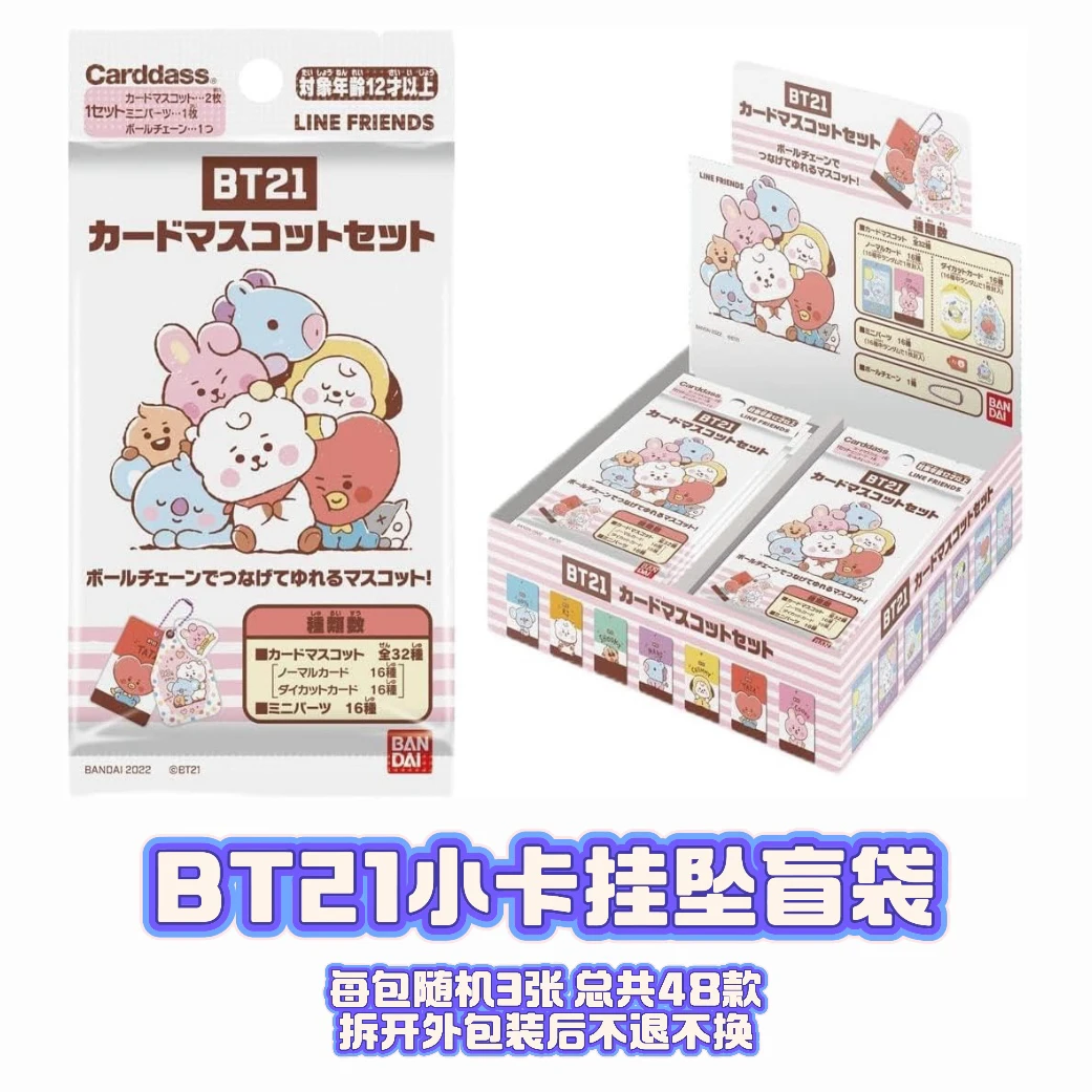 BT21小卡挂坠盲袋(多单可退运费)