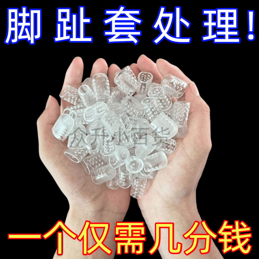 小脚趾防磨脚趾透气硅胶防护足尖老茧穿鞋高跟鞋脚趾防磨保护套