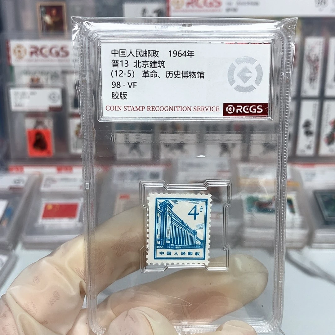 1964军事博物馆邮票4分