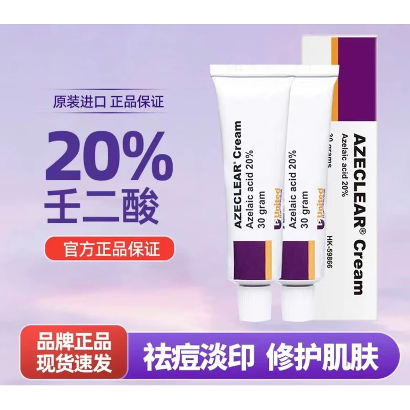 正品保障澳洲肤润康20%壬二酸乳膏30g祛痘凝胶淡化痘印闭口面霜