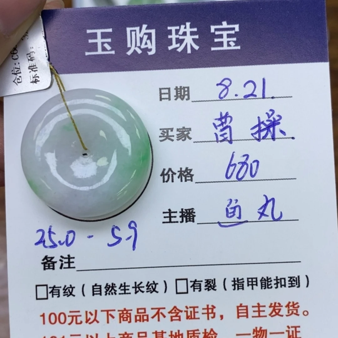 【闪购商品】翡翠未镶嵌颈饰曹*平安扣