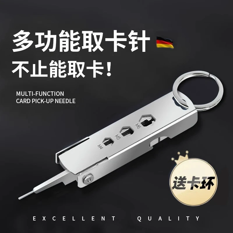 高端便携多功能手机卡针钥匙扣迷你纯色不锈钢随身小工具多用途卡