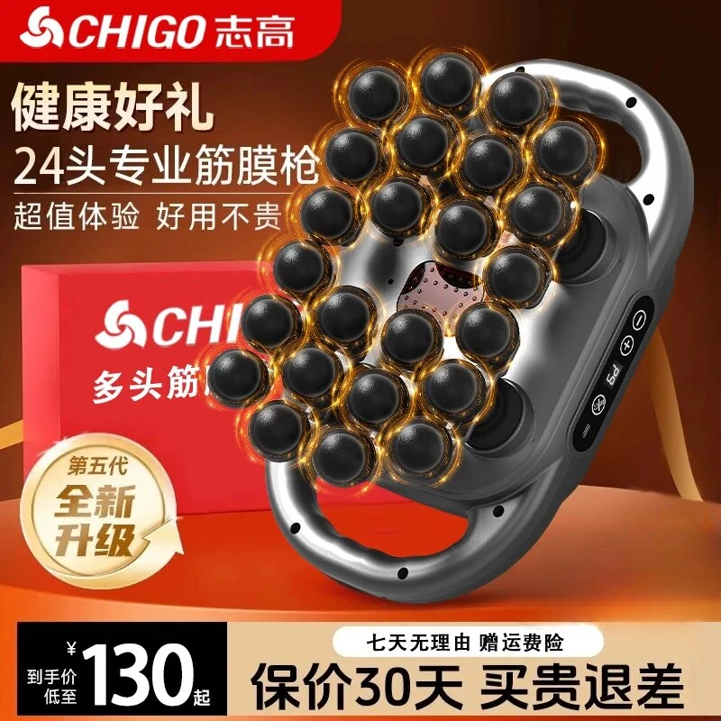 Chigo/志高家用22头筋膜枪按摩器多功能肩颈电动大力度缓解酸痛