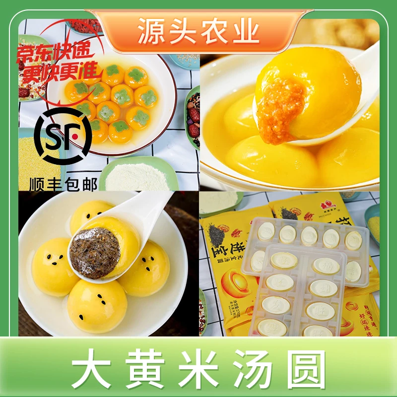 【大黄米汤圆】花生馅/黑芝麻馅/柿事如意/招财进宝汤圆顺丰/京东 Q