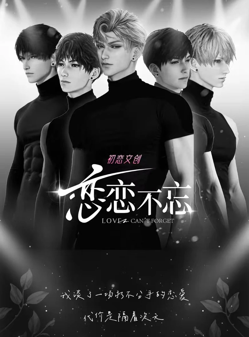 【初恋文创】恋与深空恋恋不忘系列小卡 第2弹强势来袭!!!盲盒/代拆