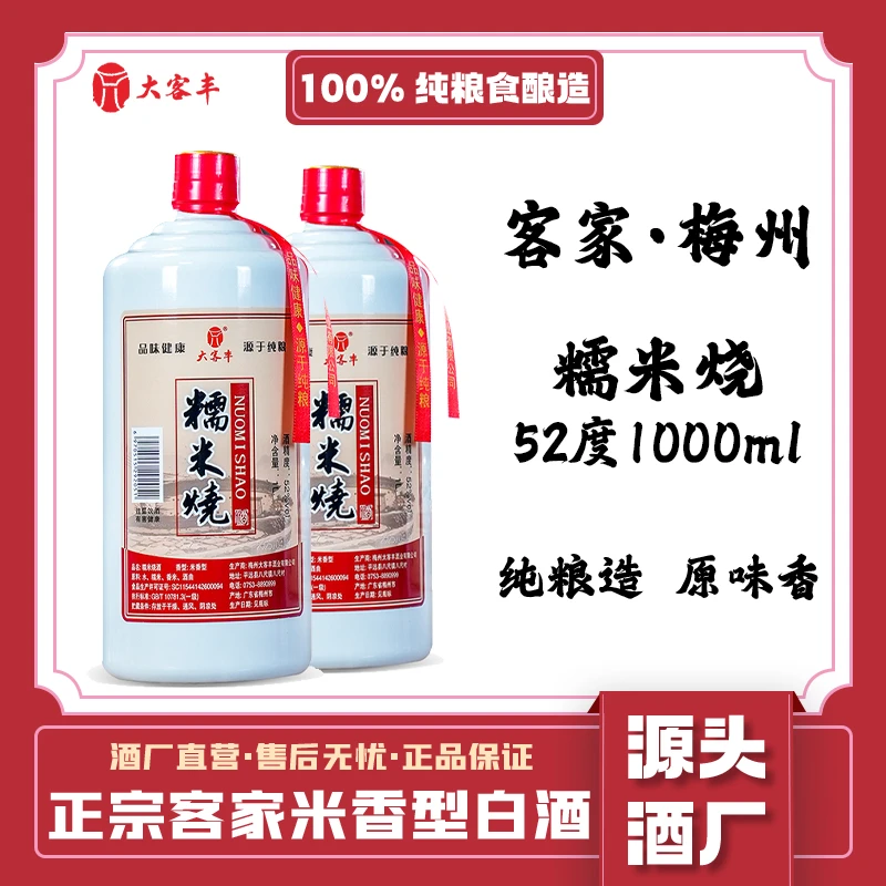 【1L装大容量】糯米烧酒 52度米香型白酒 100%纯粮无勾兑糯米酿造酒