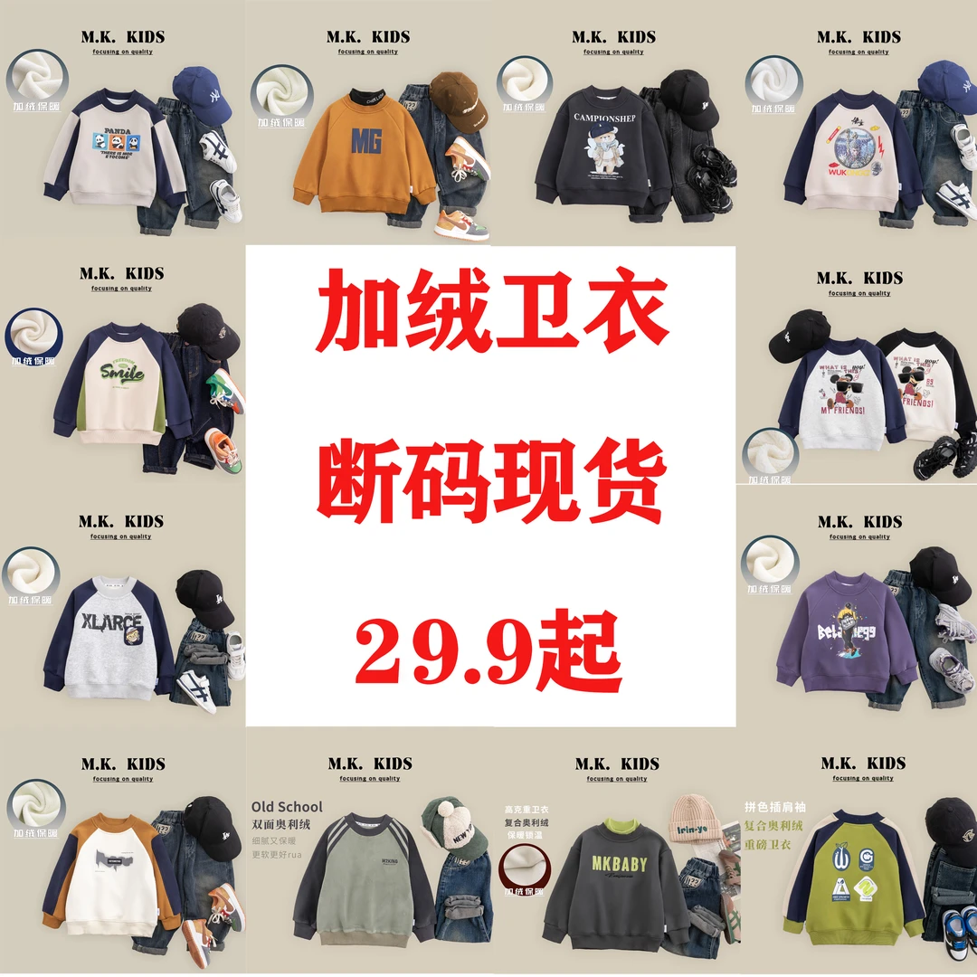 【加绒卫衣】儿童冬款加绒卫衣集合一男童潮酷时尚上衣2024华子童装