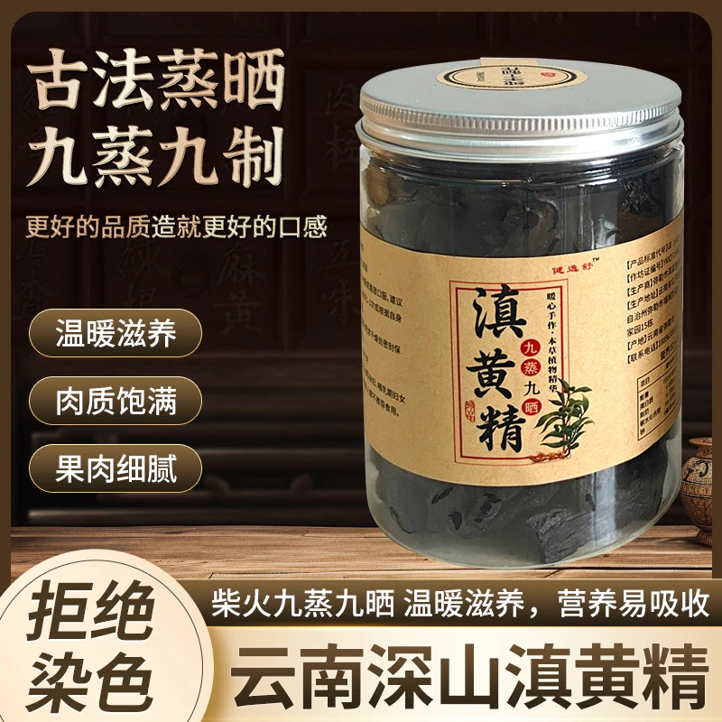 手工九蒸九晒无添加云南滇黄精小作坊健康食材天然食品味正能量高