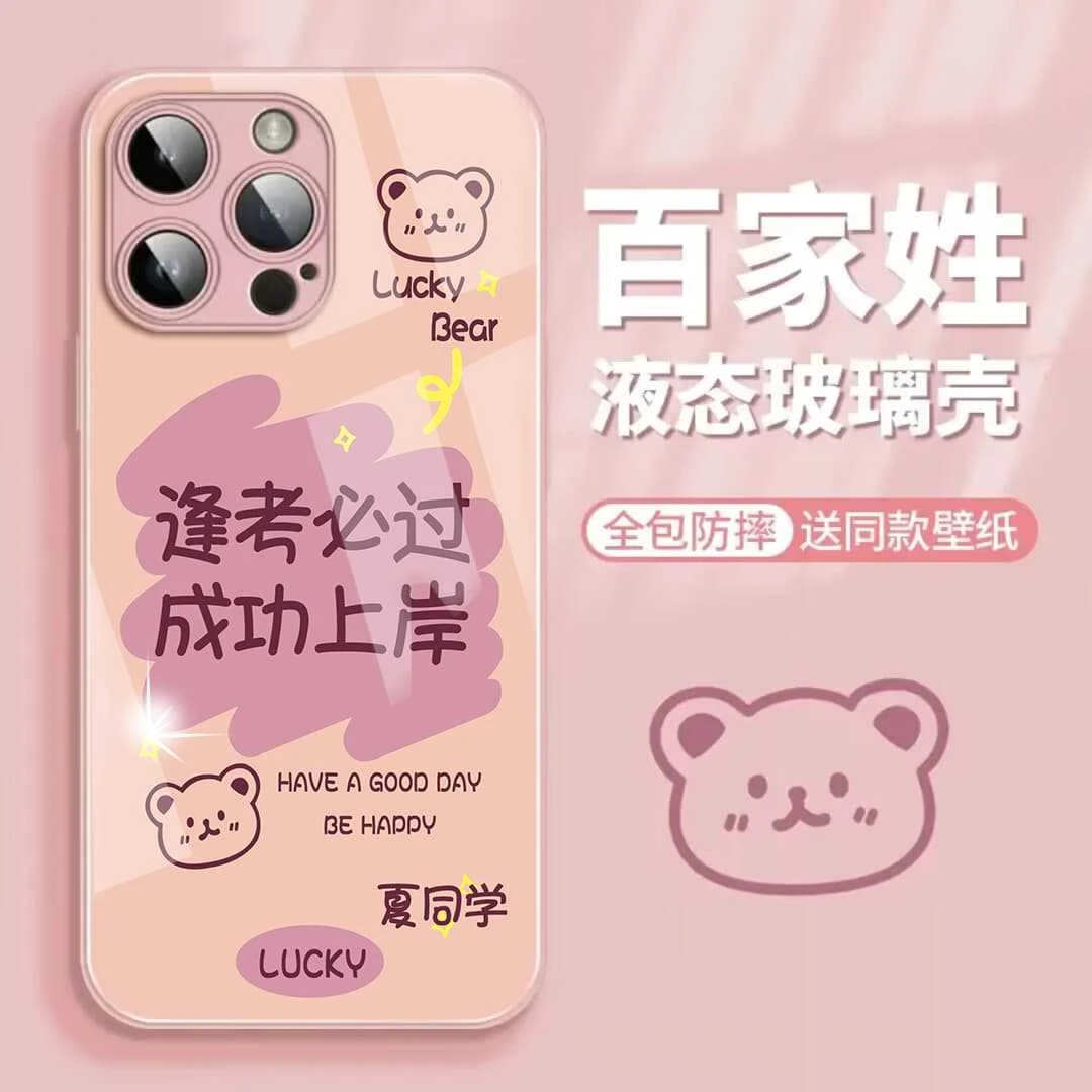 成功上岸姓氏适用红米k80手机壳k70pro玻璃k60e泳池50软边40至尊