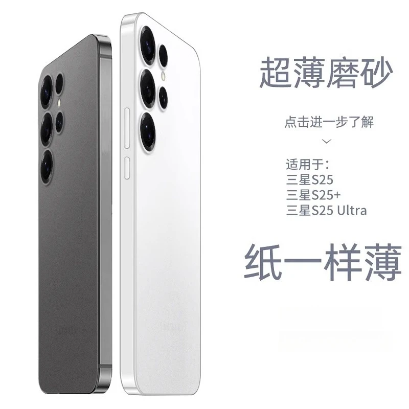 适用三星S25ultra手机壳新款S25超薄磨砂半透明镜头全包防摔外壳