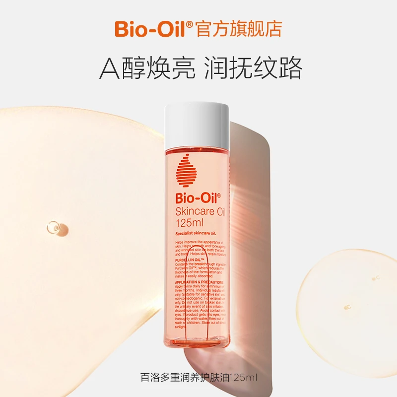 Bio-Oil/百洛多重润养护肤油按摩精华油抗皱保湿适用敏感肌