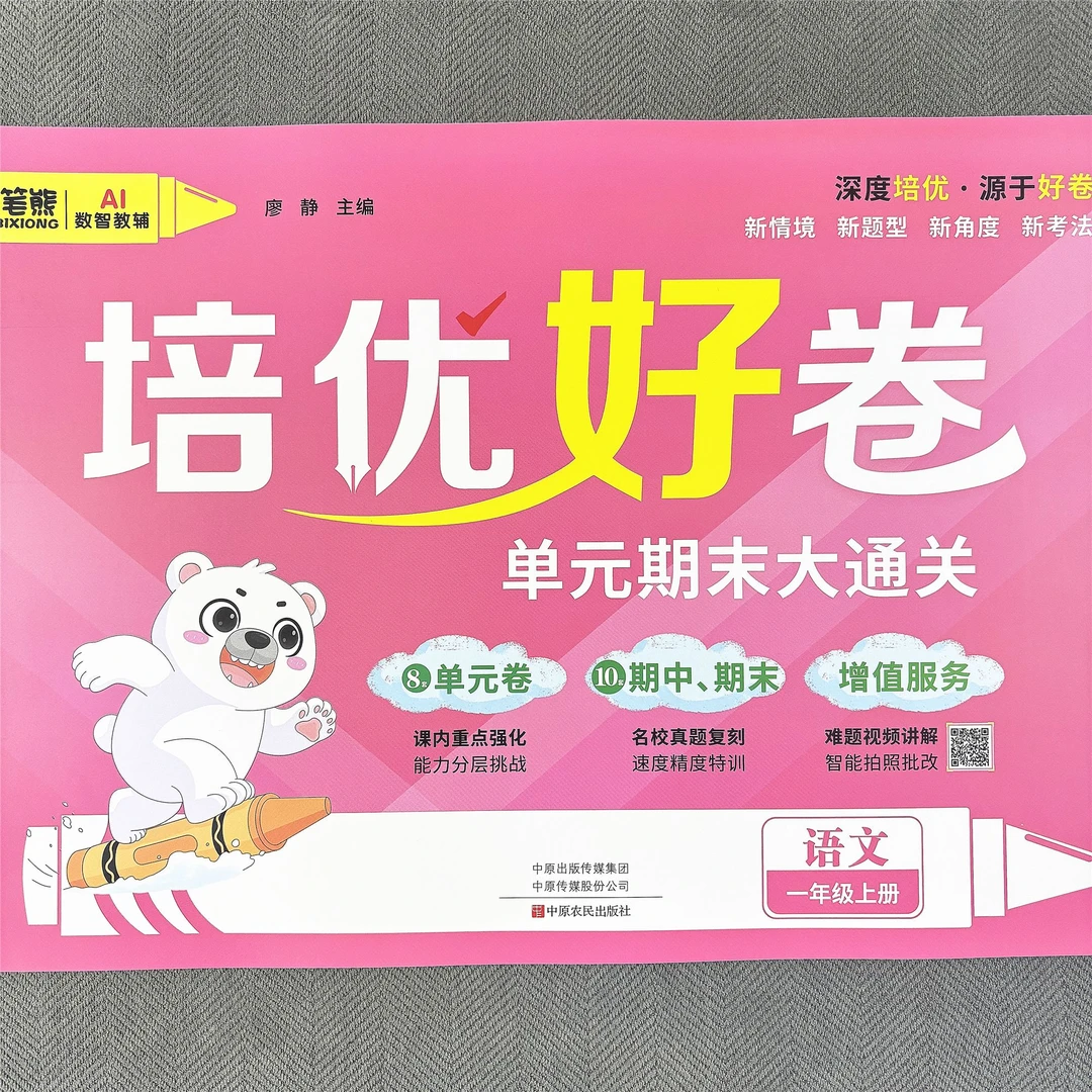 新版人教版一年级上册语文试卷单测试卷期末考试卷同步培优好卷