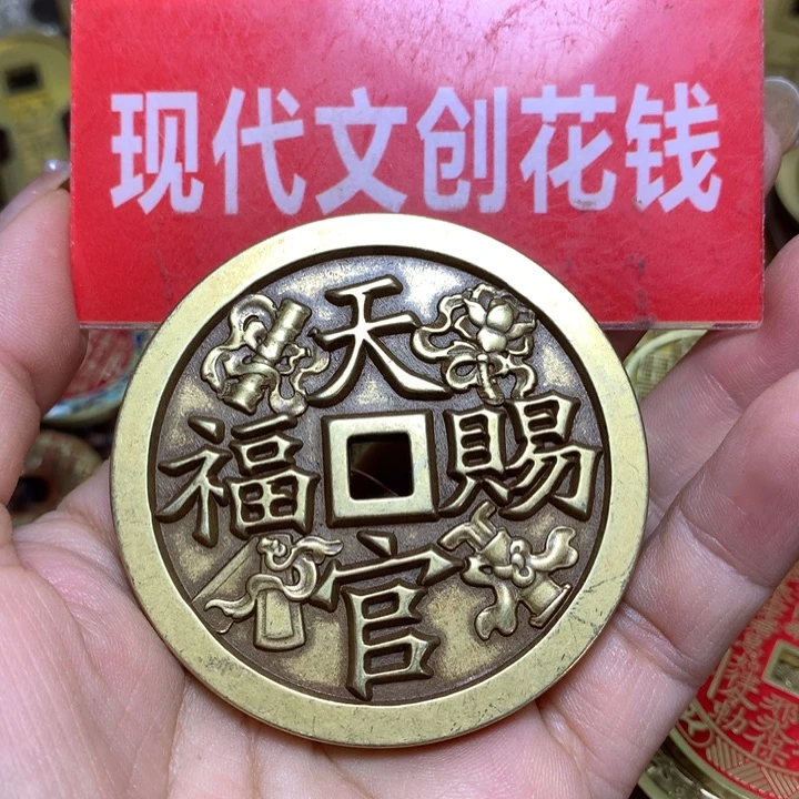 铜现代工艺品天官赐福一枚