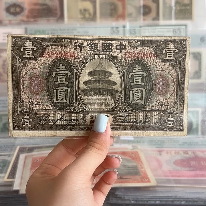 中国银行壹圆天坛522340