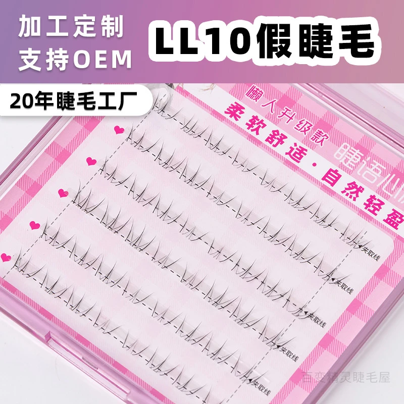 睫语心愿LL10下睫毛单簇分段自然仿真假睫毛时尚三部曲眼睫毛新手