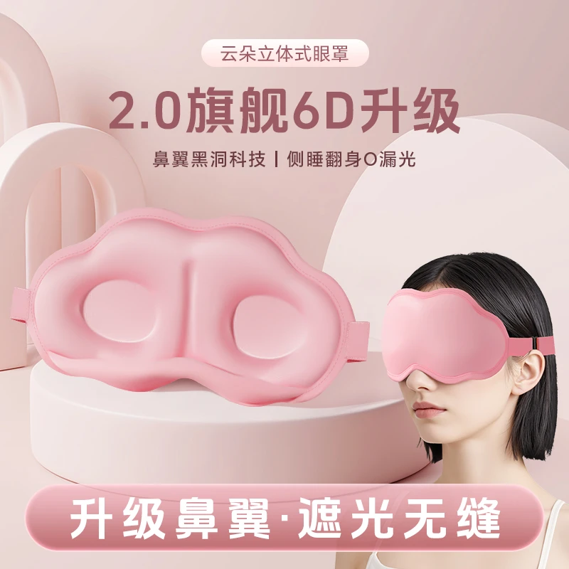云朵眼罩睡眠专用女士遮光夏天午休出差不压眼男成人情侣睡眠眼罩