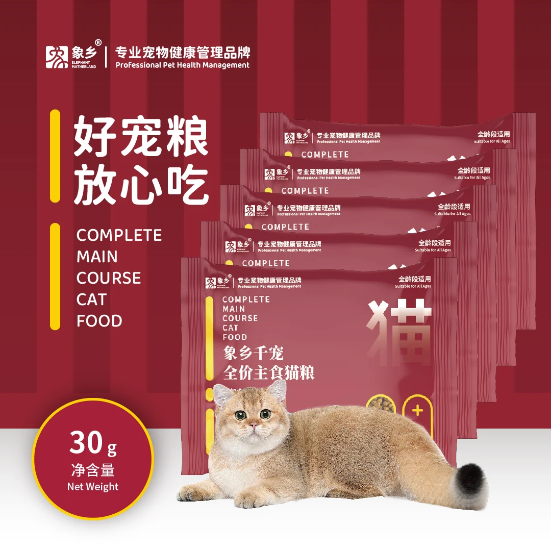 象乡全价猫粮便携装幼猫成猫通用型猫主粮旅行装便携装